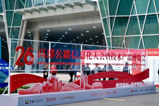 Yteq Sense Participated in the 26th Expressway Informatization Conference