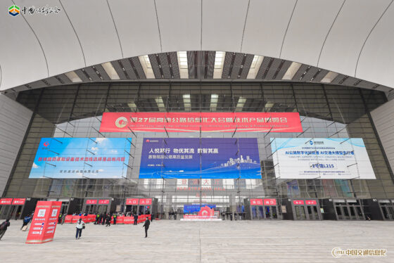 Yteq Sense Participated in the 27th Expressway Informatization Conference