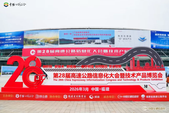 Yteq Sense Participated in the 28th Highway Informationization Conference